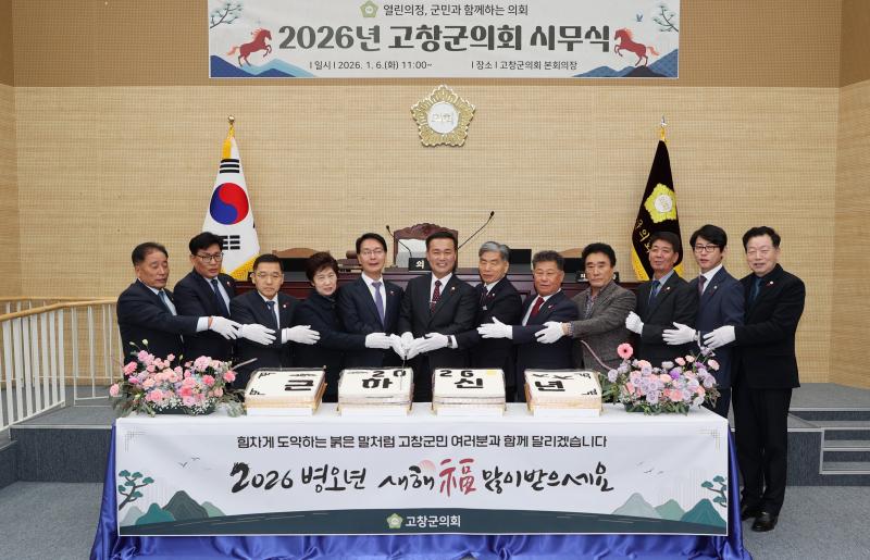 고창군의회,  시무식 갖고 병오년 의정활동 시작